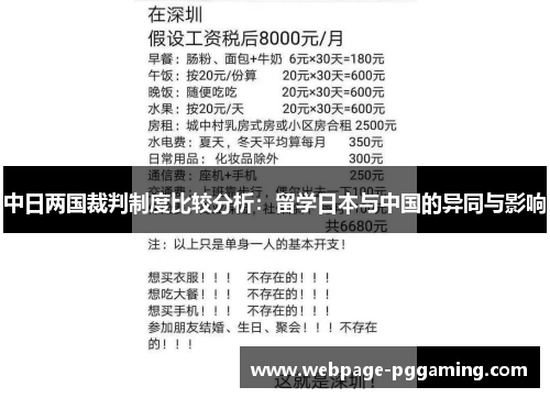中日两国裁判制度比较分析：留学日本与中国的异同与影响