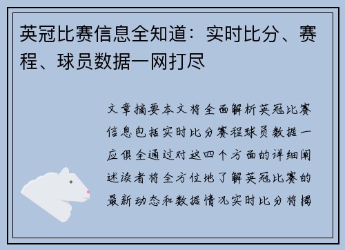 英冠比赛信息全知道:实时比分、赛程、球员数据一网打尽 英冠比赛信息全知道:实时比分、赛程、球员数据一网打尽