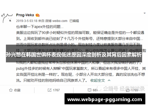 孙兴慜在韩国世俱杯表现低迷原因深度剖析及其背后因素解析