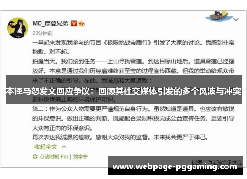 本泽马怒发文回应争议：回顾其社交媒体引发的多个风波与冲突