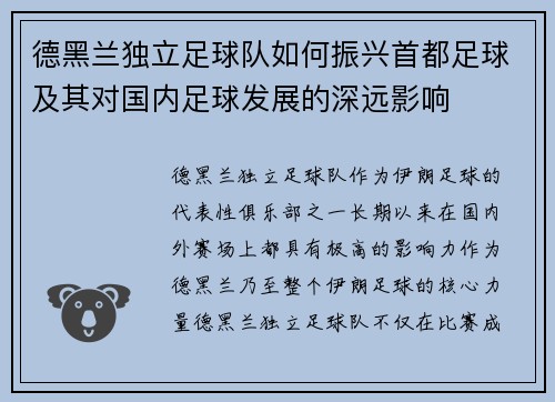 德黑兰独立足球队如何振兴首都足球及其对国内足球发展的深远影响