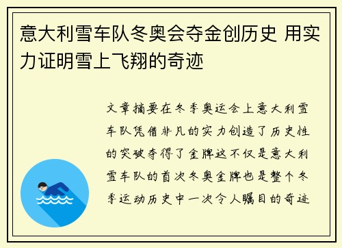 意大利雪车队冬奥会夺金创历史 用实力证明雪上飞翔的奇迹