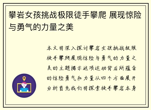 攀岩女孩挑战极限徒手攀爬 展现惊险与勇气的力量之美