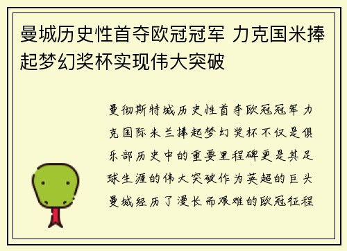 曼城历史性首夺欧冠冠军 力克国米捧起梦幻奖杯实现伟大突破