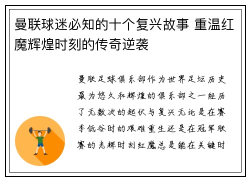 曼联球迷必知的十个复兴故事 重温红魔辉煌时刻的传奇逆袭