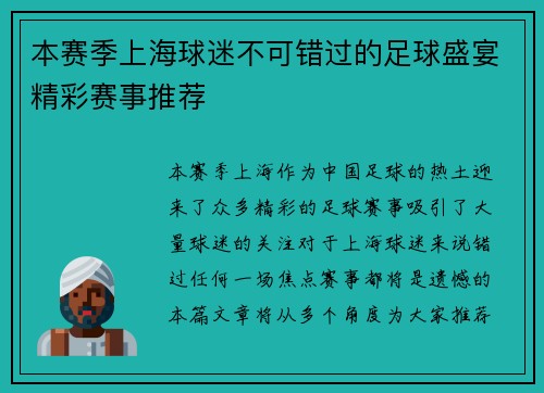 本赛季上海球迷不可错过的足球盛宴精彩赛事推荐 本赛季上海球迷不可错过的足球盛宴精彩赛事推荐