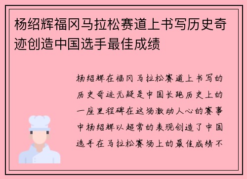 杨绍辉福冈马拉松赛道上书写历史奇迹创造中国选手最佳成绩
